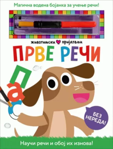 životinjski prijatelji prve reči betani kar džozef barns