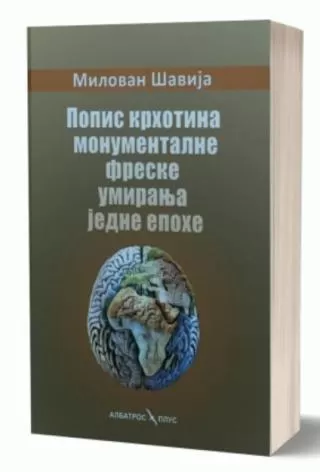 popis krhotina monumentalne freske umiranja jedne epohe milovan šavija