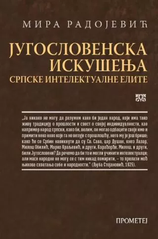 jugoslovenska iskušenja srpske inelektualne elite mira radojević