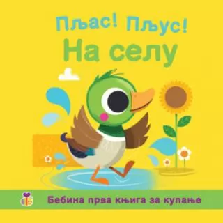 pljas pljus na selu ijan daton