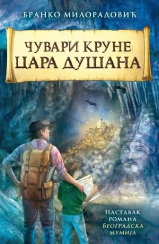 čuvari krune cara dušana branko miloradović