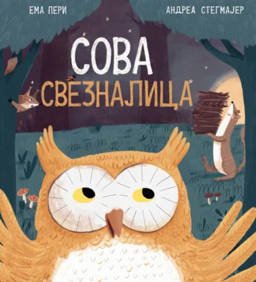 sova sveznalica ema peri