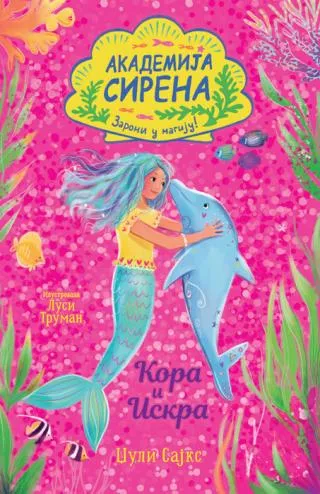 akademija sirena kora i iskra džuli sajks