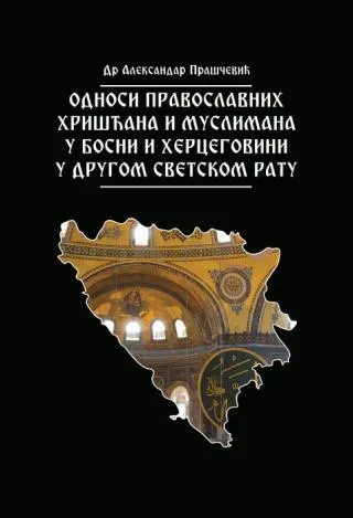 odnosi pravoslavnih hrišćana i muslimana u bosni i hercegovini u drugom svetskom ratu aleksandar praščević