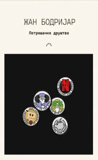 potrošačko društvo mitovi i strukture žan bodrijar