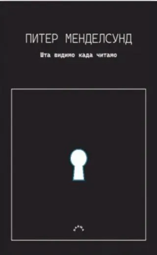 šta vidimo kada čitamo piter mendelsund