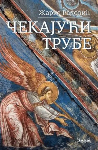 čakajući trube žarko radović