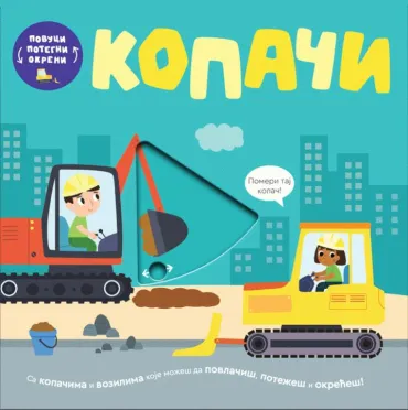 povuci, potegni, okreni kopači bobi bruks vili karabacija