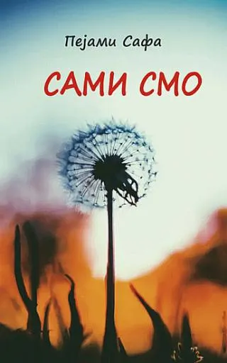 sami smo pejami safa