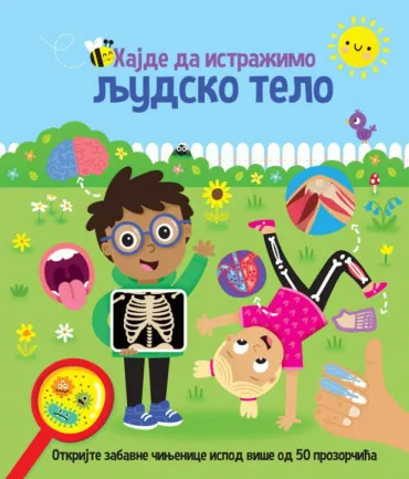 hajde da istražimo ljudsko telo grupa autora