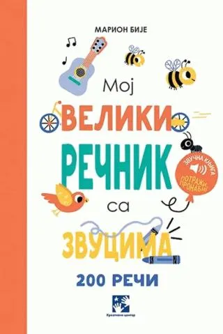 moj veliki rečnik sa zvucima marion bije