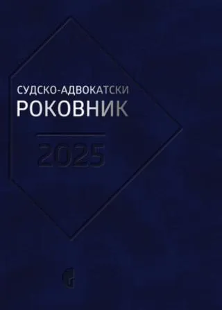 sudsko advokatski rokovnik za 2025 (tp) grupa autora