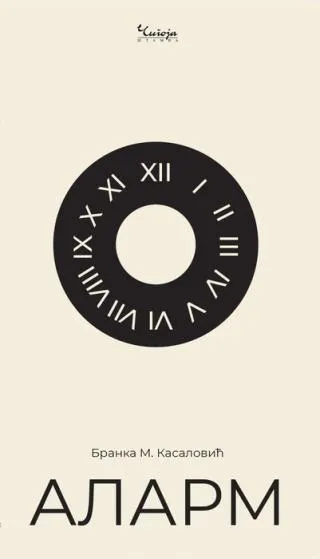 alarm branka m kasalović