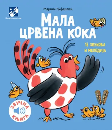 mala crvena koka marion pifareti