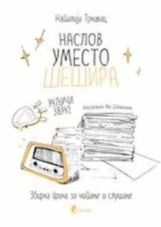 naslov umesto šešira natalija trnavac