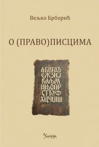 o (pravo)piscima veljko brborić