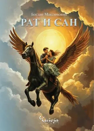 rat i san bogdan maksimović