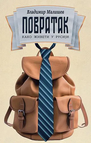 povratak vladimir mališev