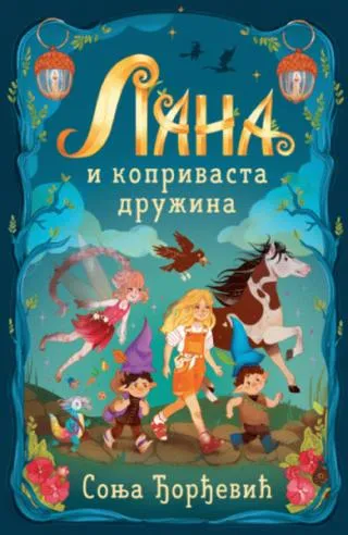 lana i koprivasta družina sanja đorđević