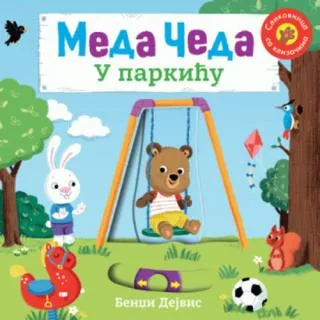 meda čeda u parkiću bendži dejvis