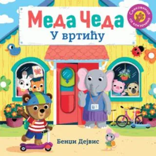 meda čeda u vrtiću bendži dejvis