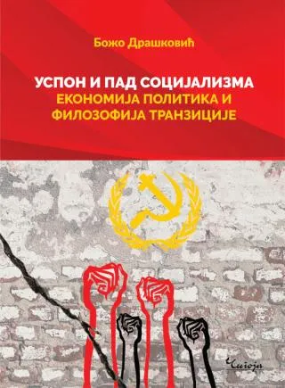 uspon i pad socijalizma ekonomija, politika i filozofija tranzicije božo drašković