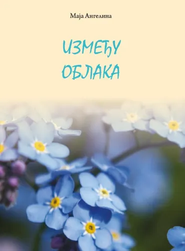 između oblaka maja angelina