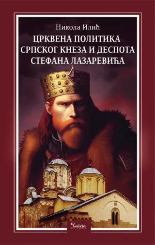 crkvena politika srpskog kneza i despota stefana lazarevića nikola ilić