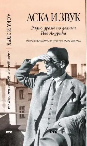 aska i zvuk ivo andrić melina pota koljević vesna perić
