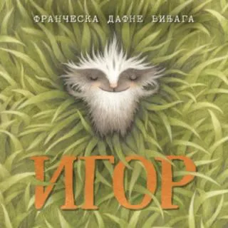 igor frančeska dafne vinjaga