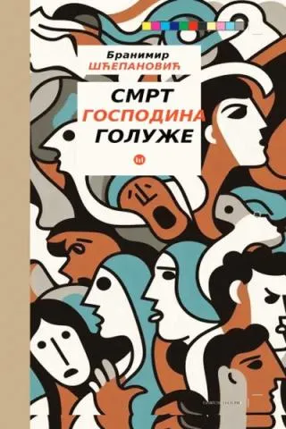 smrt gospodina goluže branimir šćepanović