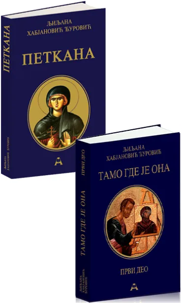 komplet 12 romana duhovni ciklus ljiljana habjanović đurović
