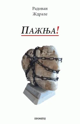 pažnja radovan ždrale