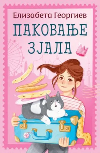 pakovanje zjala elizabeta georgiev