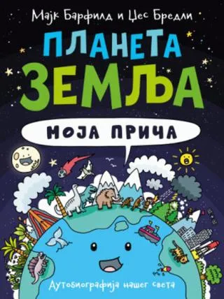 planeta zemlja moja priča majk barfild