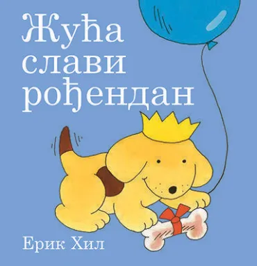 žuća slavi rođendan erik hil