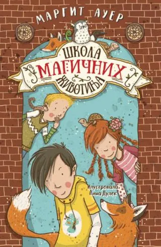 škola magičnih životinja 1 margit auer