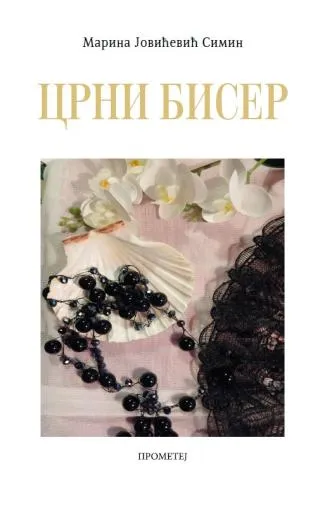 crni biser marina jovićević simin