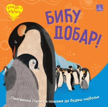 učimo s ljubavlju biću dobar džin klod ketrin vič