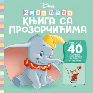 disney moja prva knjiga sa prozorčićima grupa autora