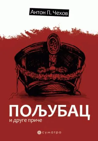 poljubac i druge priče anton pavlovič čehov