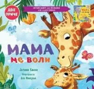 mama me voli tata me voli jelena uljeva