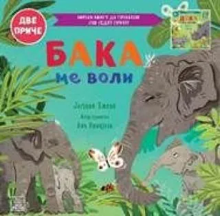 porodično blago baka me voli deka me voli jelena uljeva