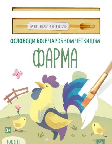 farma oslobodi boje čarobnom četkicom sassi