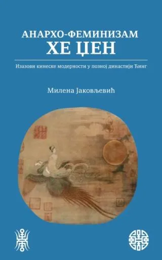 anarho feminizam he džen milena jakovljević