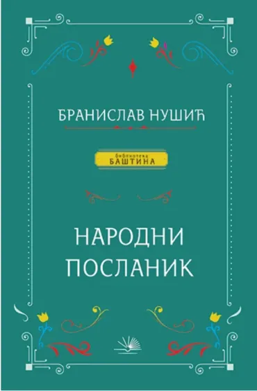 narodni poslanik branislav nušić