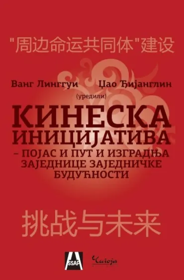 kineska inicijativa džao đijanglin