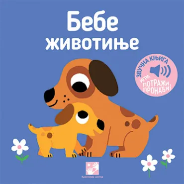 bebe životinje marion bije