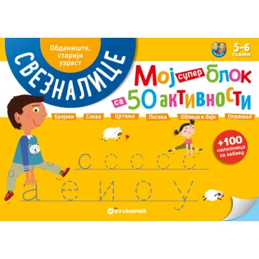 moj super blok sa 50 aktivnosti obdanište stariji uzrast emili laper viržini šjodo