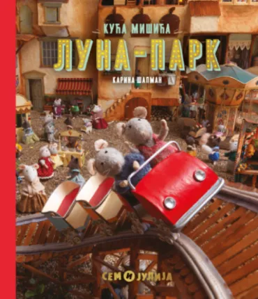 kuća mišića luna park karina šapman